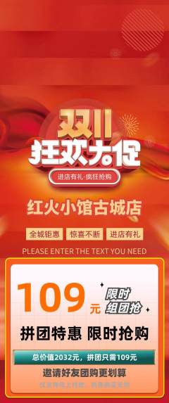 火锅拼团价格阶梯团双11活动配图海报