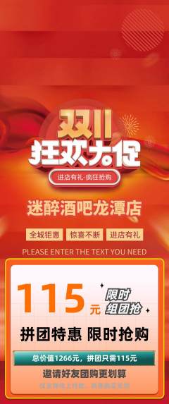 酒吧拼团满血版双11活动配图海报