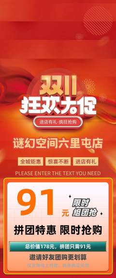 剧本杀拼团价格阶梯团双11活动配图海报