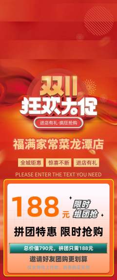 家常菜拼团价格阶梯团双11活动配图海报