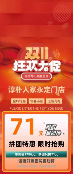 家常菜拼团无阶梯团双11活动配图海报