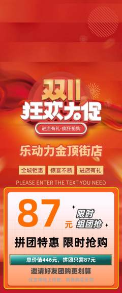 健身馆拼团无阶梯团双11活动配图海报