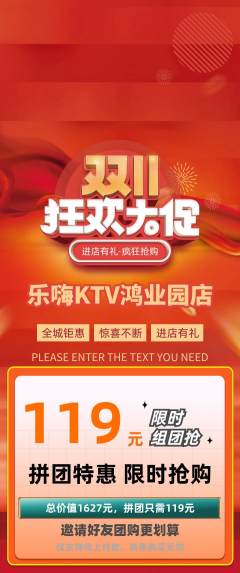 KTV拼团无阶梯团双11活动配图海报