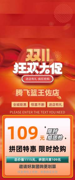 篮球馆拼团价格阶梯团双11活动配图海报