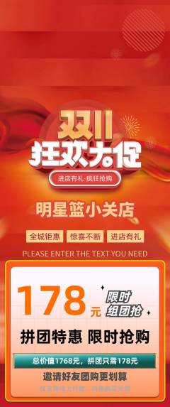 篮球馆拼团商品阶梯团双11活动配图海报
