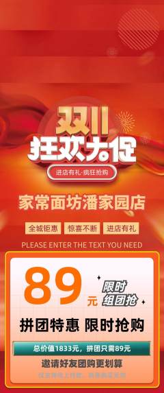 面馆拼团价格阶梯团双11活动配图海报