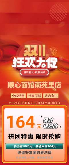 面馆拼团无阶梯团双11活动配图海报