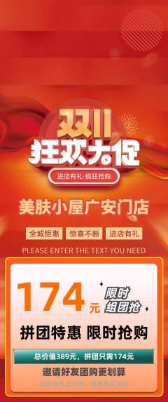 美容拼团无阶梯团双11活动配图海报