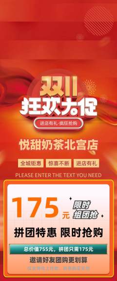 奶茶拼团满血版双11活动配图海报