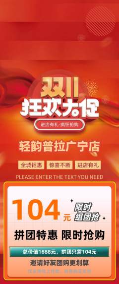 普拉提拼团商品阶梯团双11活动配图海报