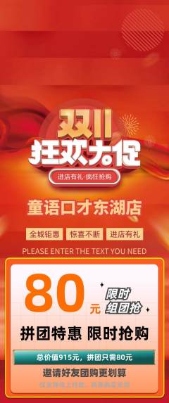 少儿口才拼团无阶梯团双11活动配图海报