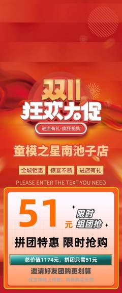 少儿模特拼团价格阶梯团双11活动配图海报