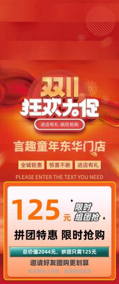 少儿主持拼团价格阶梯团双11活动配图海报
