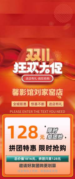 私人影院拼团价格阶梯团双11活动配图海报