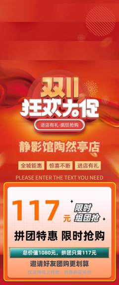 私人影院拼团无阶梯团双11活动配图海报