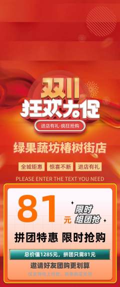 生鲜水果拼团价格阶梯团双11活动配图海报