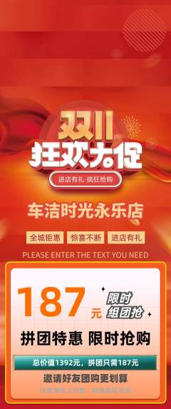 洗车拼团满血版双11活动配图海报