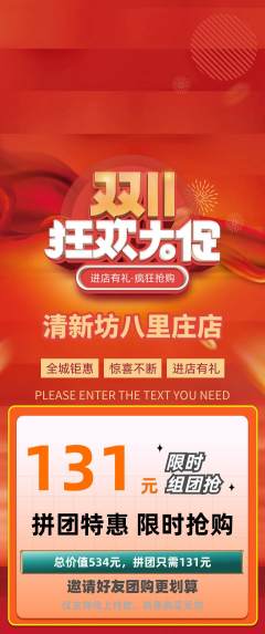 洗衣洗鞋拼团无阶梯团双11活动配图海报