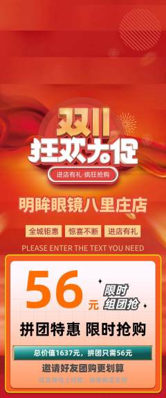 眼镜店拼团价格阶梯团双11活动配图海报