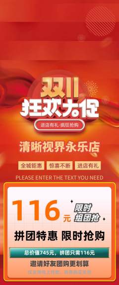 眼镜店拼团商品阶梯团双11活动配图海报