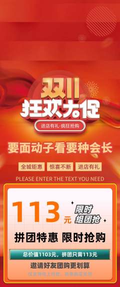 羽毛球馆拼团价格阶梯团双11活动配图海报