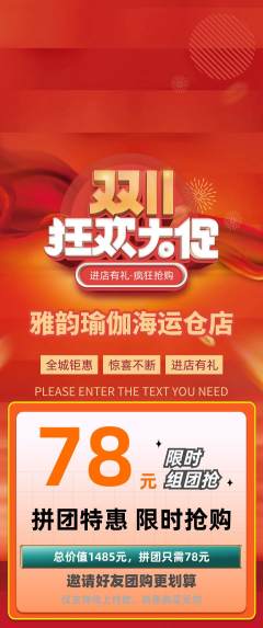 瑜伽拼团无阶梯团双11活动配图海报