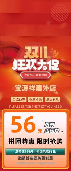 珠宝黄金拼团商品阶梯团双11活动配图海报