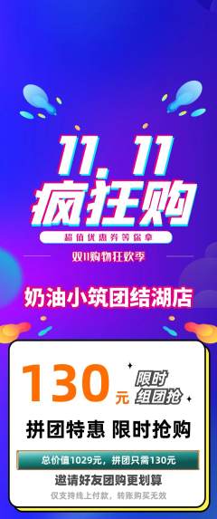 蛋糕甜点拼团无阶梯团双11活动配图海报