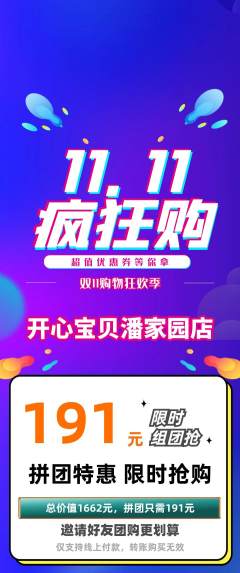 儿童乐园拼团无阶梯团双11活动配图海报