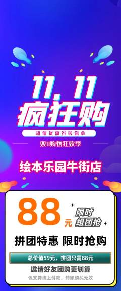 绘本馆拼团无阶梯团双11活动配图海报
