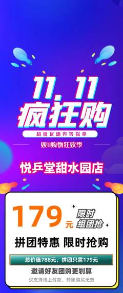 乒乓球馆拼团价格阶梯团双11活动配图海报