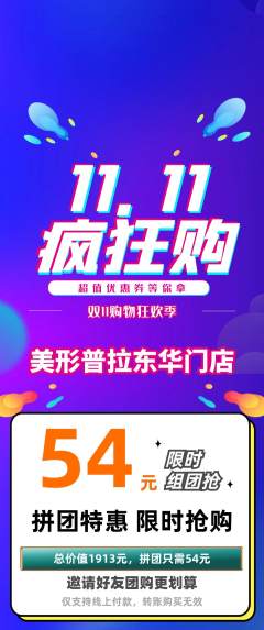 普拉提拼团满血版双11活动配图海报
