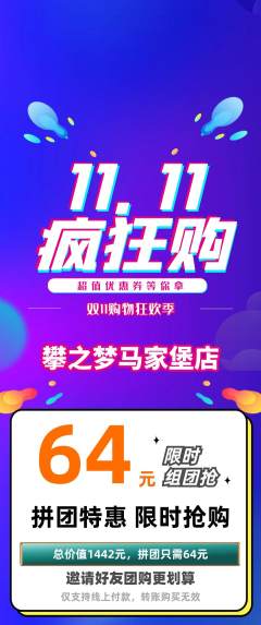 攀岩拼团无阶梯团双11活动配图海报