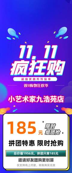 少儿美术拼团价格阶梯团双11活动配图海报