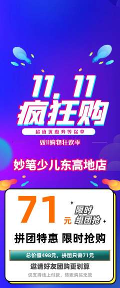 少儿美术拼团无阶梯团双11活动配图海报