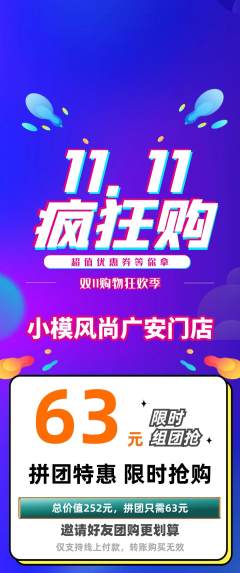少儿模特拼团价格阶梯团双11活动配图海报