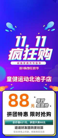 少儿体育拼团商品阶梯团双11活动配图海报