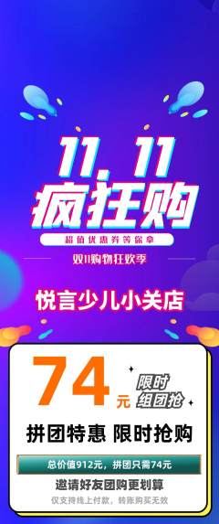 少儿主持拼团商品阶梯团双11活动配图海报