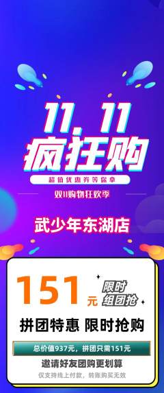 跆拳道拼团价格阶梯团双11活动配图海报