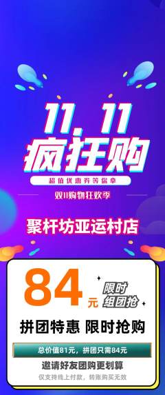 台球馆拼团无阶梯团双11活动配图海报
