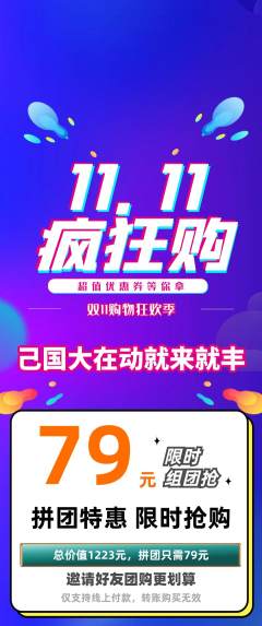 羽毛球馆拼团价格阶梯团双11活动配图海报