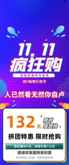 羽毛球馆拼团商品阶梯团双11活动配图海报