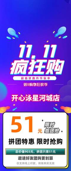 游泳馆拼团价格阶梯团双11活动配图海报