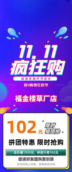 珠宝黄金拼团满血版双11活动配图海报