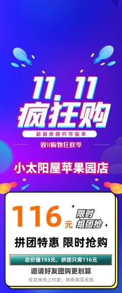 早教拼团满血版双11活动配图海报