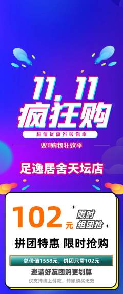 足浴拼团商品阶梯团双11活动配图海报