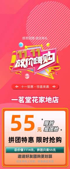 茶馆拼团无阶梯团双11活动配图海报