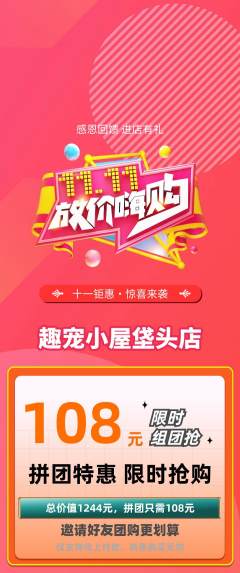 宠物店拼团价格阶梯团双11活动配图海报
