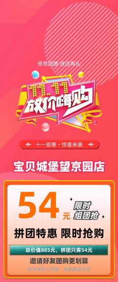 儿童乐园拼团商品阶梯团双11活动配图海报
