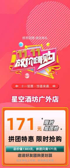 酒吧拼团满血版双11活动配图海报